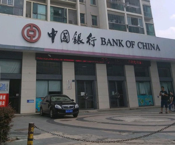 中国银行武汉市支行